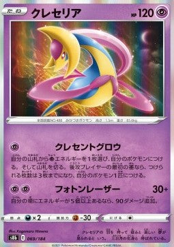 Cresselia - VMAX Climax (Fixed) [s8b-069]