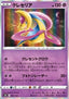 Cresselia - VMAX Climax (Fixed) [s8b-069]