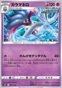Malamar - VMAX Climax (Fixed) [s8b-072] Hauptbild