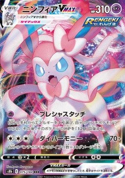 Sylveon VMAX - VMAX Climax (Triple Rare) [s8b-075] Hauptbild