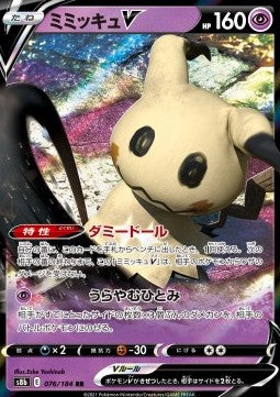 Mimikyu V - VMAX Climax (Double Rare) [s8b-076]