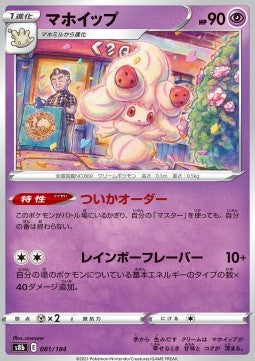 Alcremie - VMAX Climax (Fixed) [s8b-081] Hover Image