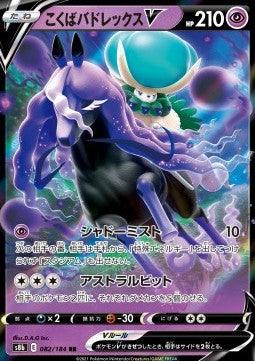 Shadow Rider Calyrex V - VMAX Climax (Double Rare) [s8b-082] Hauptbild