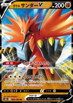 Galarian Zapdos V - VMAX Climax (Double Rare) [s8b-084] Hauptbild