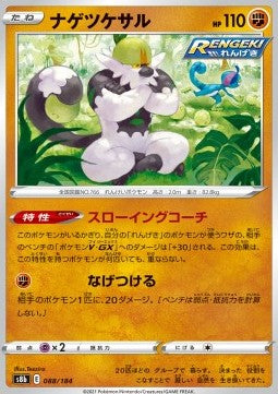 Passimian - VMAX Climax (Fixed) [s8b-088] Hauptbild