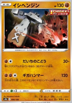 Stonjourner - VMAX Climax (Fixed) [s8b-090] Hoofdafbeelding