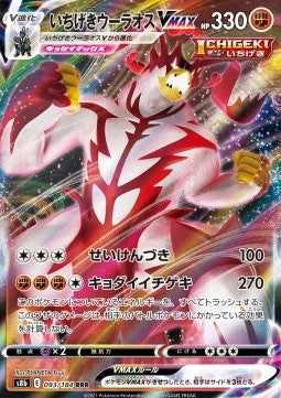 Single Strike Urshifu VMAX - VMAX Climax (Triple Rare) [s8b-093] Hauptbild