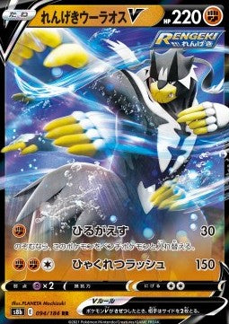 Rapid Strike Urshifu V - VMAX Climax (Double Rare) [s8b-094] Hauptbild