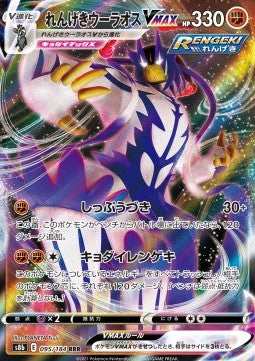Rapid Strike Urshifu VMAX - VMAX Climax (Triple Rare) [s8b-095] Hover Image