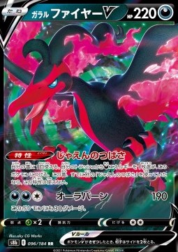 Galarian Moltres V - VMAX Climax (Double Rare) [s8b-096] Hauptbild