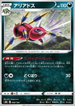 Ariados - VMAX Climax (Fixed) [s8b-098] Hover Image