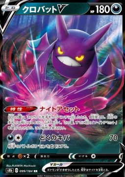 Crobat V - VMAX Climax (Double Rare) [s8b-099]