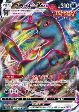 Umbreon VMAX - VMAX Climax (Triple Rare) [s8b-101] Hauptbild