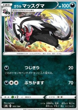 Galarian Linoone - VMAX Climax (Fixed) [s8b-105] Hover Image