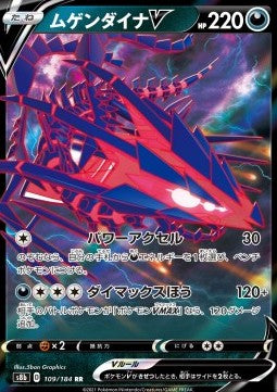 Eternatus V - VMAX Climax (Double Rare) [s8b-109] Hover Image