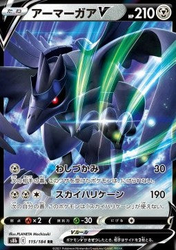 Corviknight V - VMAX Climax (Double Rare) [s8b-115] Hauptbild