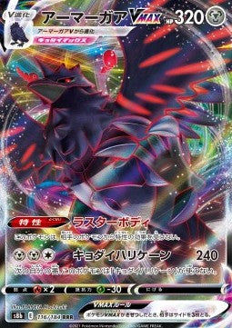 Corviknight VMAX - VMAX Climax (Triple Rare) [s8b-116] Hauptbild