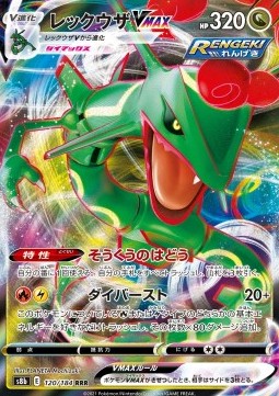 Rayquaza VMAX - VMAX Climax (Triple Rare) [s8b-120] Hover Image