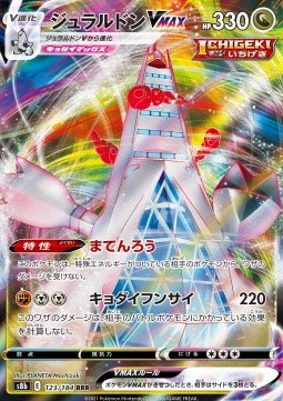 Duraludon VMAX - VMAX Climax (Triple Rare) [s8b-123] Hauptbild