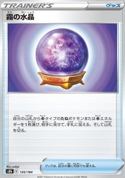 Fog Crystal - VMAX Climax (Fixed) [s8b-135] Hoofdafbeelding