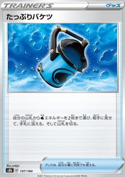 Capacious Bucket - VMAX Climax (Fixed) [s8b-137] Hoofdafbeelding
