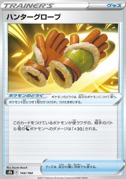 Hunting Gloves - VMAX Climax (Fixed) [s8b-144] Hauptbild