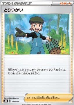 Bird Keeper - VMAX Climax (Fixed) [s8b-155] Hover Image