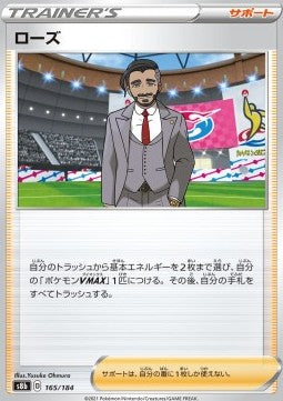 Rose - VMAX Climax (Fixed) [s8b-165] Hover Image