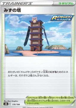 Tower of Waters - VMAX Climax (Fixed) [s8b-170] Hauptbild