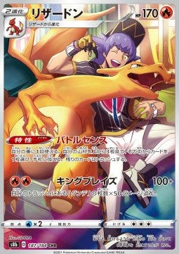 Charizard - VMAX Climax (Character Rare) [s8b-187] Hauptbild
