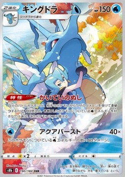Kingdra - VMAX Climax (Character Rare) [s8b-190] Hauptbild