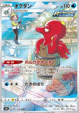 Octillery - VMAX Climax (Character Rare) [s8b-191] Hover Image