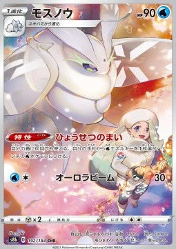 Frosmoth - VMAX Climax (Character Rare) [s8b-192] Hauptbild