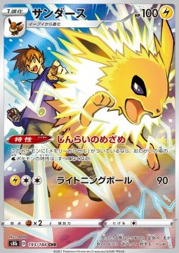 Jolteon - VMAX Climax (Character Rare) [s8b-193] Hauptbild