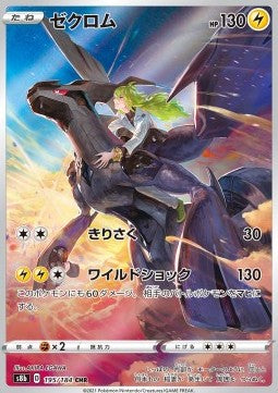 Zekrom - VMAX Climax (Character Rare) [s8b-195]