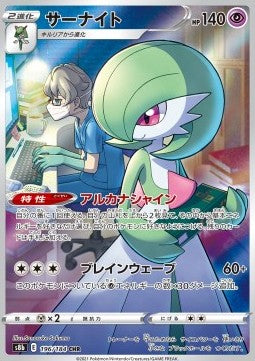 Gardevoir - VMAX Climax (Character Rare) [s8b-196] Hover Image