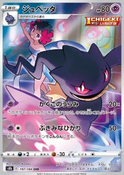 Banette - VMAX Climax (Character Rare) [s8b-197] Hover Image