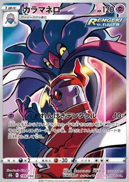 Malamar - VMAX Climax (Character Rare) [s8b-199] Hauptbild