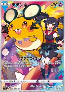 Dedenne - VMAX Climax (Character Rare) [s8b-200] Hover Image