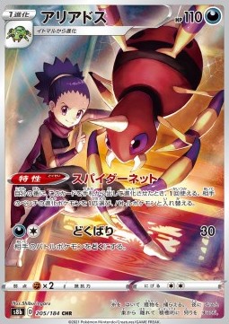 Ariados - VMAX Climax (Character Rare) [s8b-205] Hauptbild