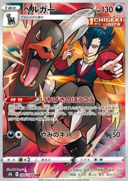 Houndoom - VMAX Climax (Character Rare) [s8b-206] Hauptbild