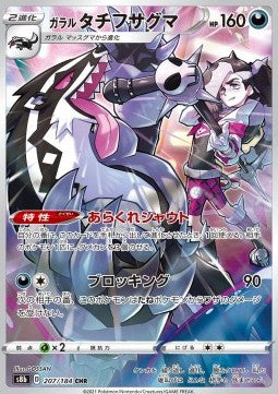 Galarian Obstagoon - VMAX Climax (Character Rare) [s8b-207] Hover Image