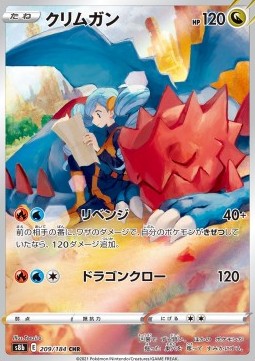 Druddigon - VMAX Climax (Character Rare) [s8b-209] Hover Image