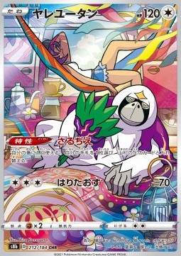 Oranguru - VMAX Climax (Character Rare) [s8b-212] Hover Image