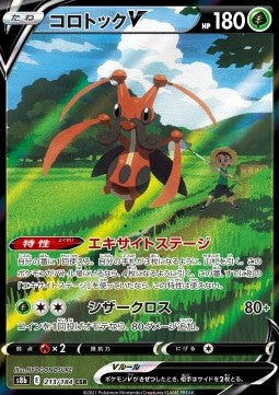 Kricketune V - VMAX Climax (Character Super Rare) [s8b-213] Hoofdafbeelding