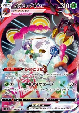 Orbeetle VMAX - VMAX Climax (Character Super Rare) [s8b-215] Hover Image