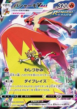 Blaziken VMAX - VMAX Climax (Character Super Rare) [s8b-217] Hover Image