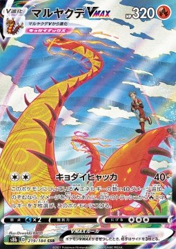 Centiskorch VMAX - VMAX Climax (Character Super Rare) [s8b-219] Hauptbild