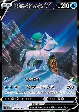 Ice Rider Calyrex V - VMAX Climax (Character Super Rare) [s8b-220] Hover Image
