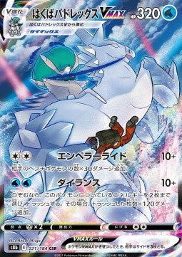 Ice Rider Calyrex VMAX - VMAX Climax (Character Super Rare) [s8b-221] Hauptbild